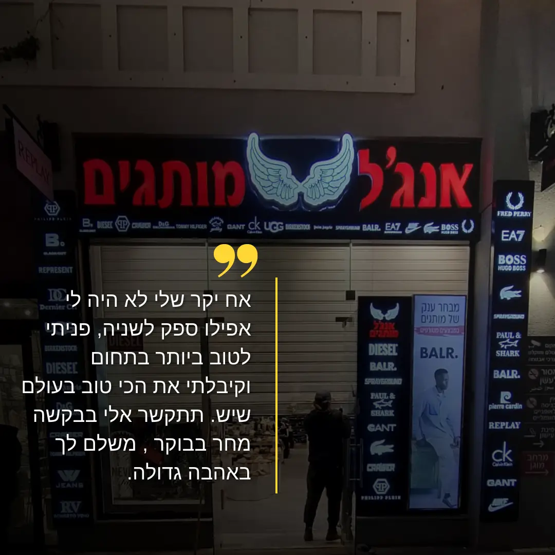 קראו המלצת לקוח!